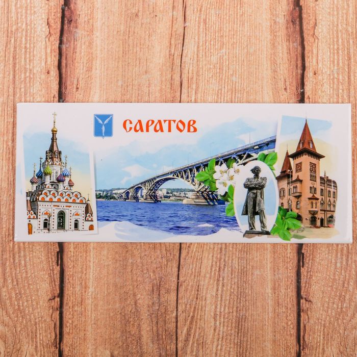Магнит закатной «Саратов»
