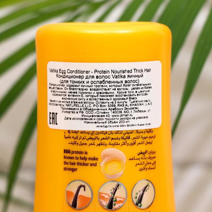 

Кондиционер для волос Dabur VATIKA Egg яичный, 200 мл