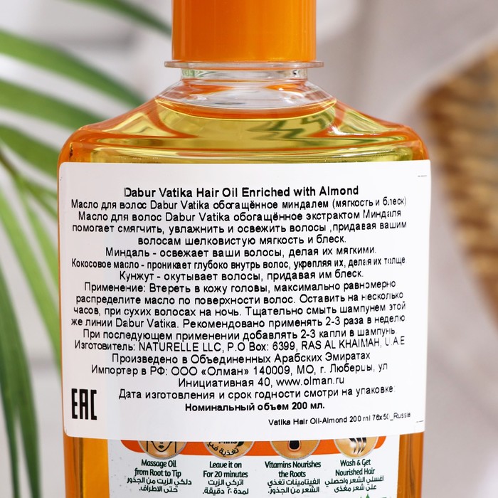 

Масло для волос Dabur VATIKA Almond Enriched обогащённое миндалём, 200 мл