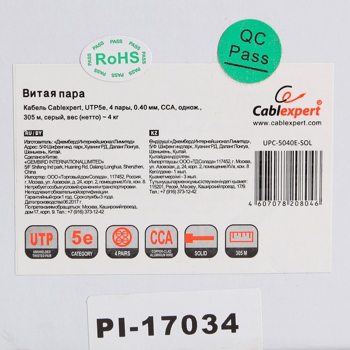 Кабель Cablexpert UTP, CAT5e, CCA, 4 х 2 х 0.40 мм, 305 м, серый, PC-UPC-5040E-SOL