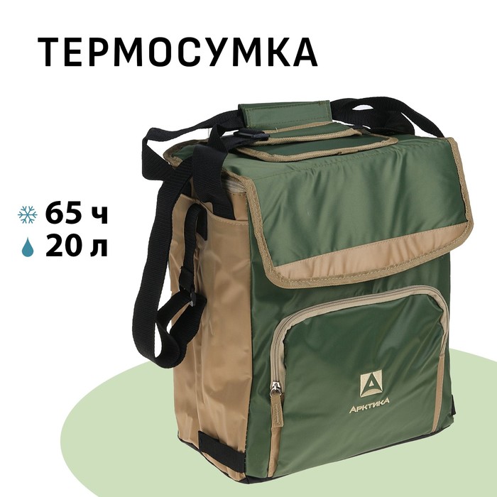 Термосумка "Арктика", 20 л, 35 х 25.5 см