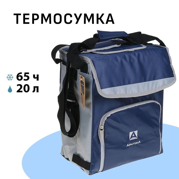 Термосумка "Арктика", 20 л, 35 х 25.5 см