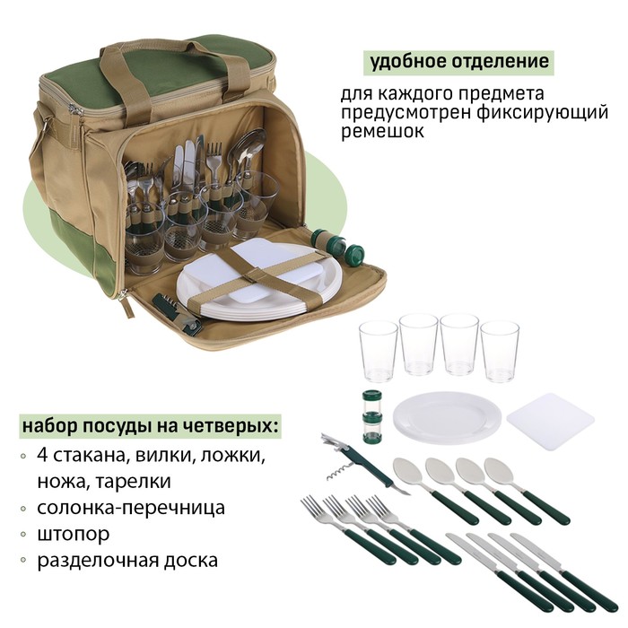 Термосумка "Арктика", с набором для пикника на 4 человека, 13.5 л, 31 х 34 х 24 см