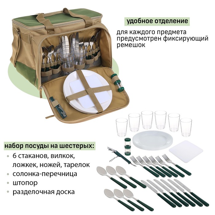 Термосумка "Арктика", с набором для пикника на 6 человек, 22 л, 31 х 40 х 28 см