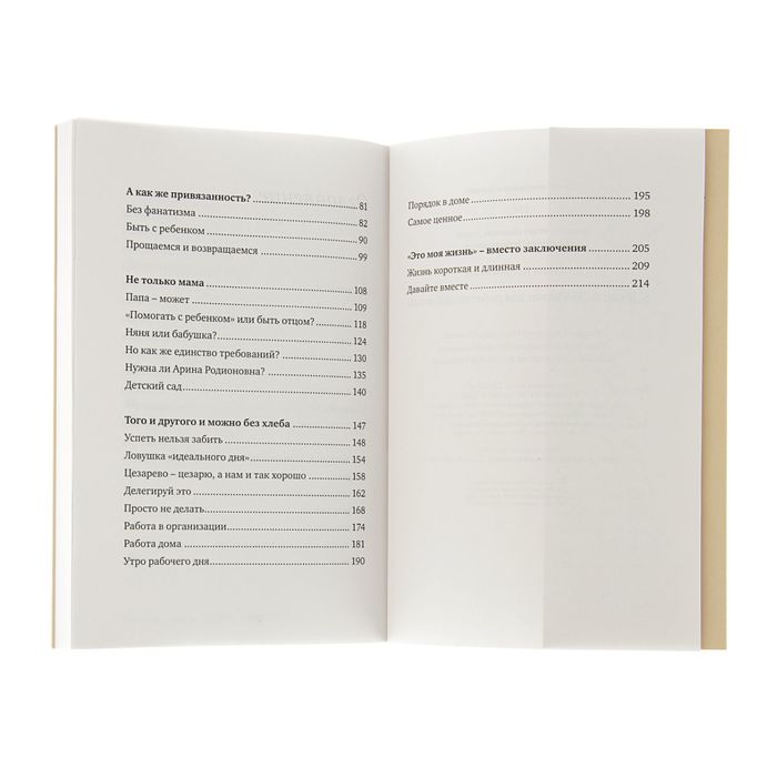 #Selfmama. Лайфхаки для работающей мамы. Автор: Петрановская Л.В.