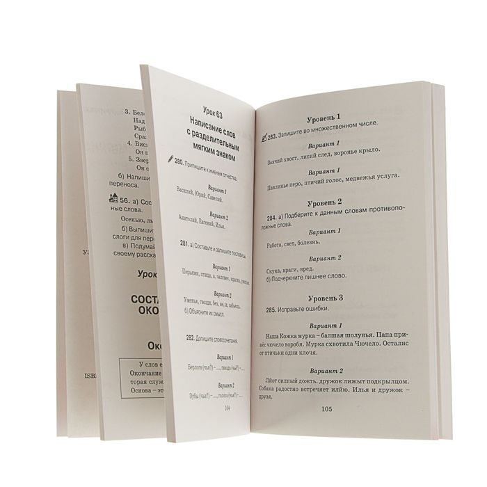 Справочное пособие по русскому языку. 1-2 классы. Автор: Узорова О.В.