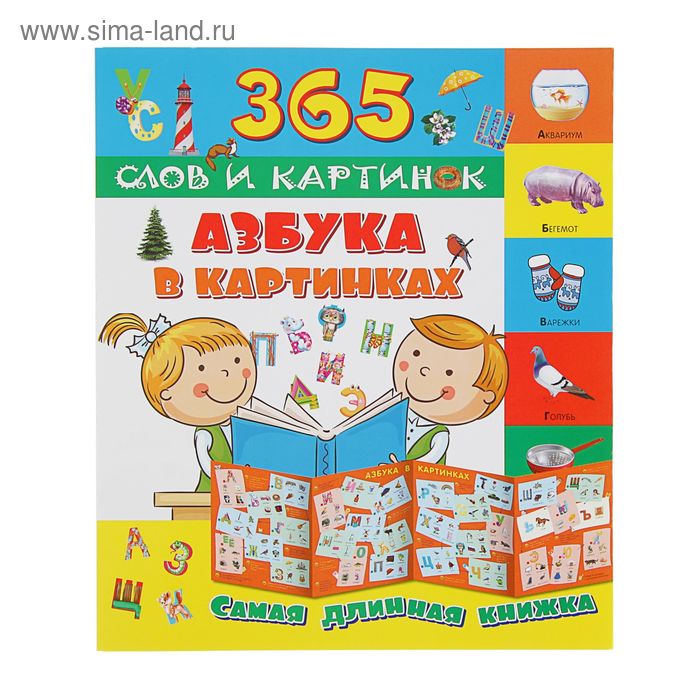 Азбука в картинках бычкова валентина азбука в загадках и картинках тигренок