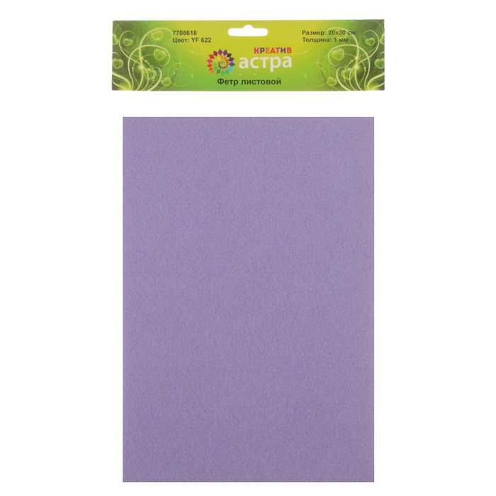 Набор фетра Астра (10 листов) "Сиреневый" 1 мм 180гр 20х30 см