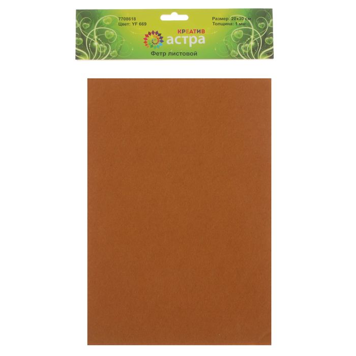 Набор фетра Астра (10 листов) "Терракот" 1 мм 180гр 20х30 см