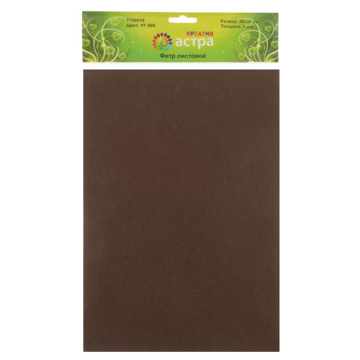 Набор фетра Астра (10 листов) "Коричневый" 1 мм 180гр 20х30 см