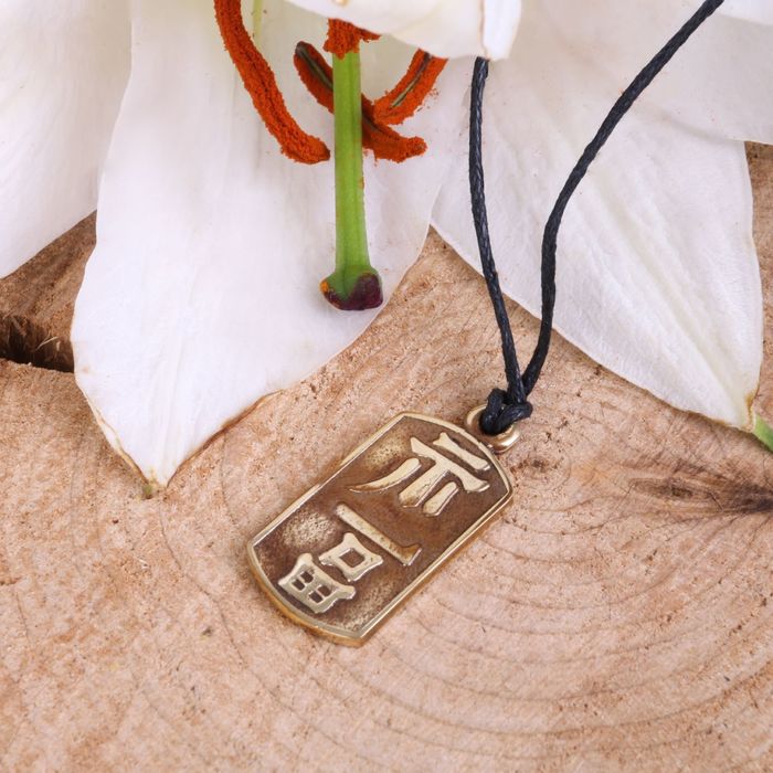 Амулет "Древнекитайский знак" добрых пожеланий дружбы или любви