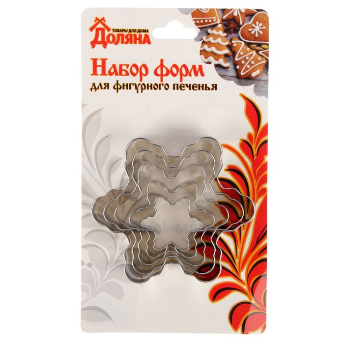 Набор форм для вырезания печенья 9х9 см "Нарцисс", 5 шт