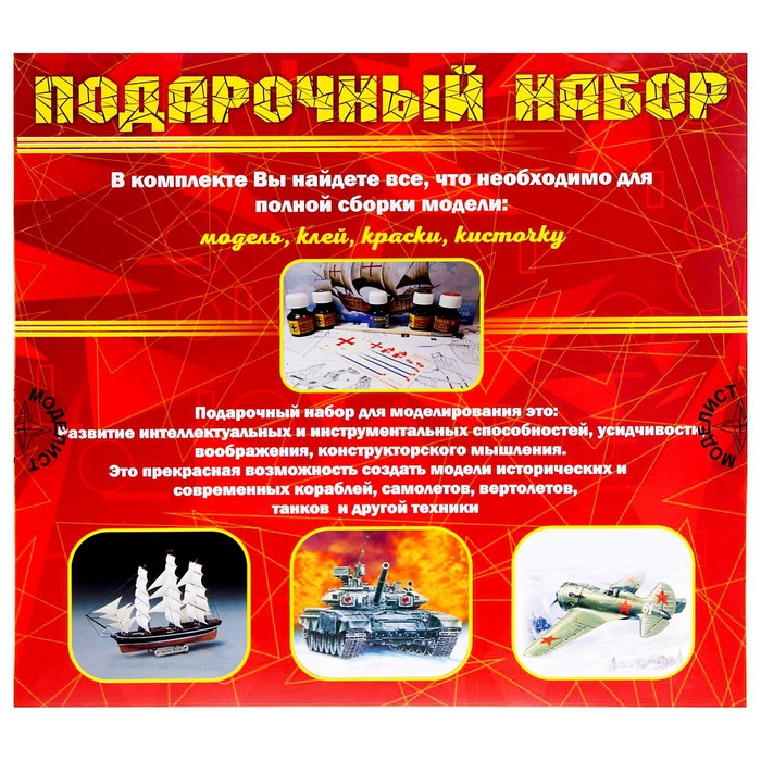 

Сборная модель «Советский танк Т-34-76 выпуск конца 1943 г.» Моделист, 1/35, (ПН303530)