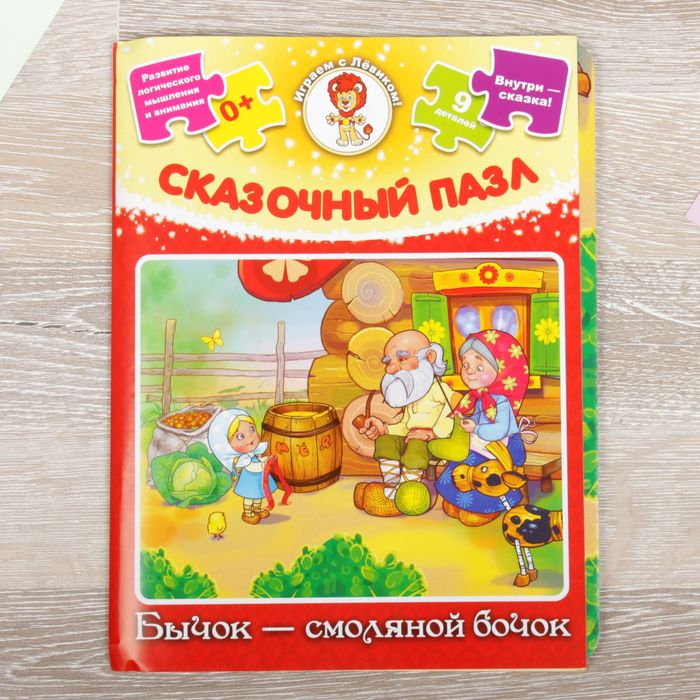 Пазл-рамка &quot;Бычок-смоляно бочок&quot;