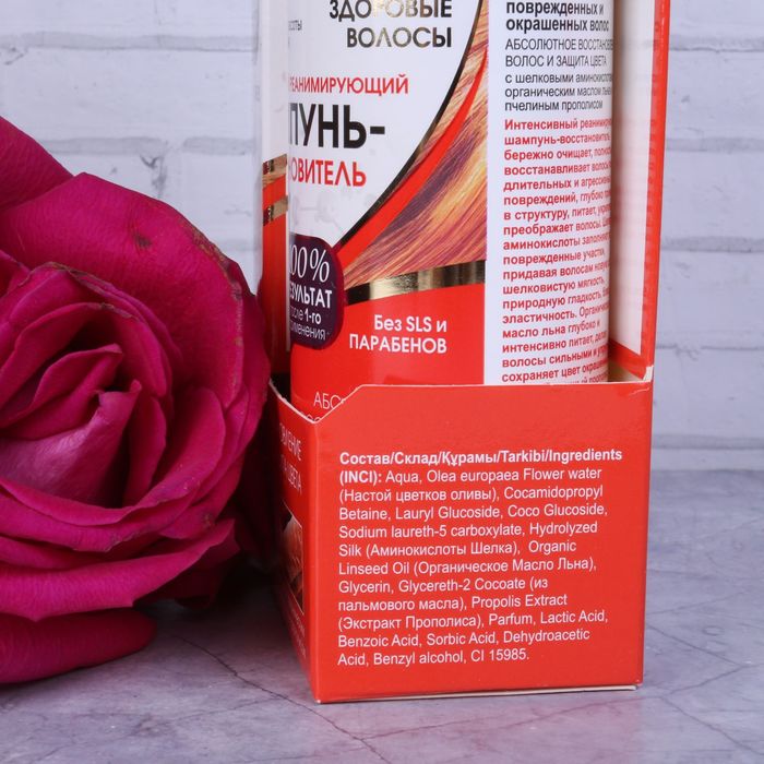 Шампунь-восстановитель "Здоровые волосы" для поврежденных и окрашенных волос, 150 мл