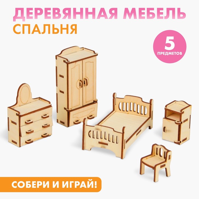 Набор деревянной мебели для кукол 