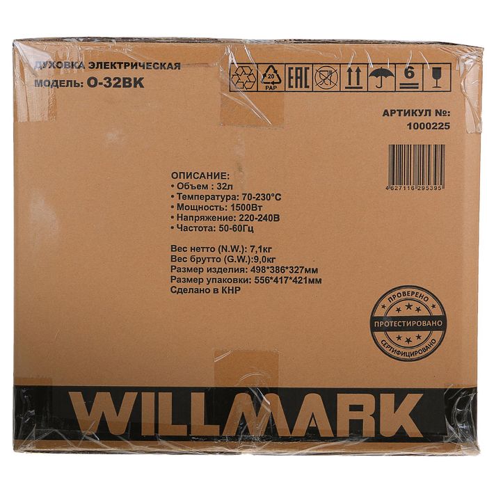 Духовой шкаф WILLMARK 0-32BK, 32 л, 1500 Вт, до 230", 3 режима работы