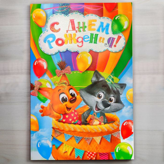 Открытка подарочная "Яркого праздника!",19 х 29 см