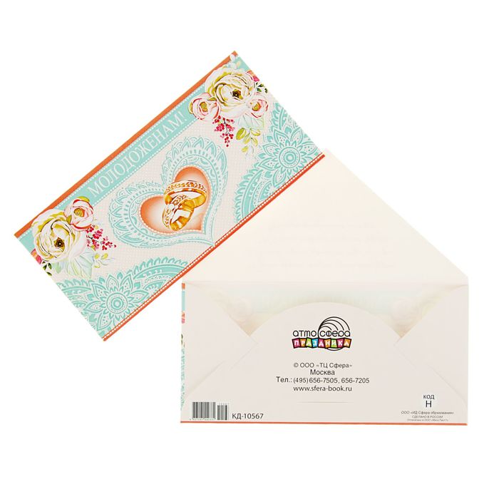 Конверт для денег "Молодожёнам" кольца, бирюзовый фон