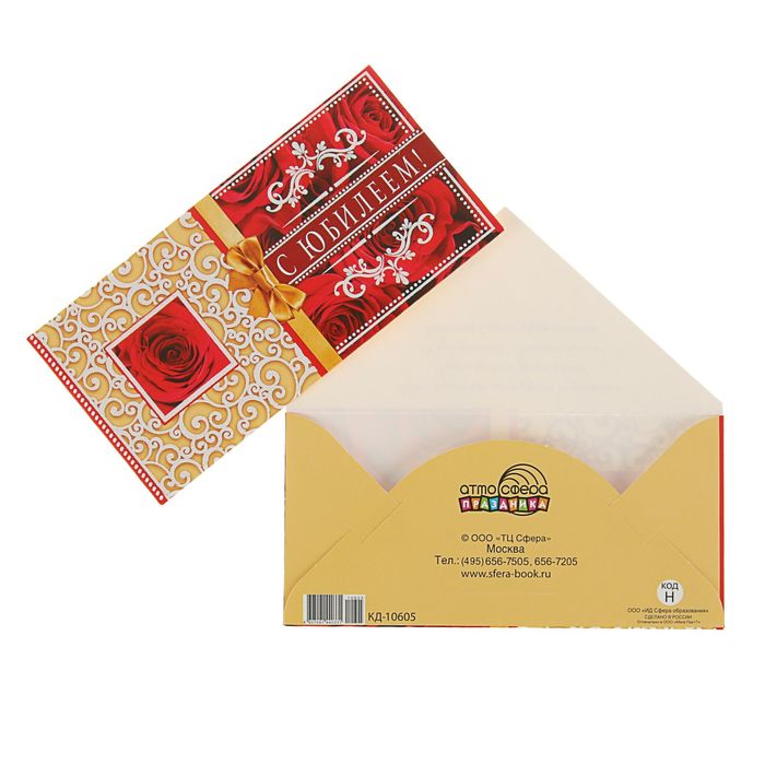 Конверт для денег "С Юбилеем!" красные розы