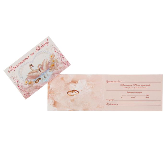 Приглашение "На свадьбу" лебеди