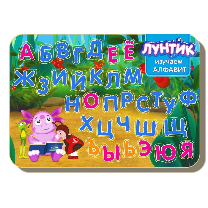 Доска развивающая, "Лунтик, изучаем алфавит"