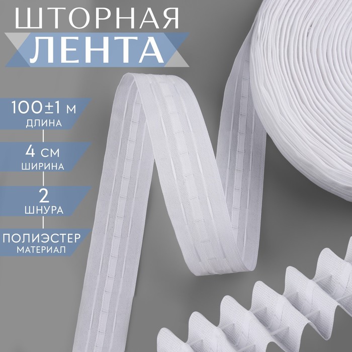 Шторная Лента Купить Интернет Магазин Москва