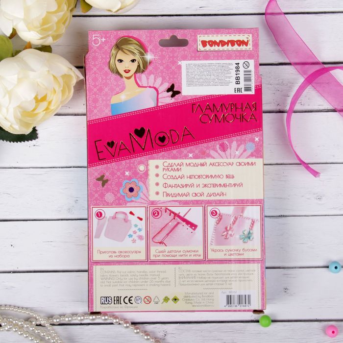 Наборы для творчества от BONDIBON и EVA MODA, Гламурная сумочка, арт 79212