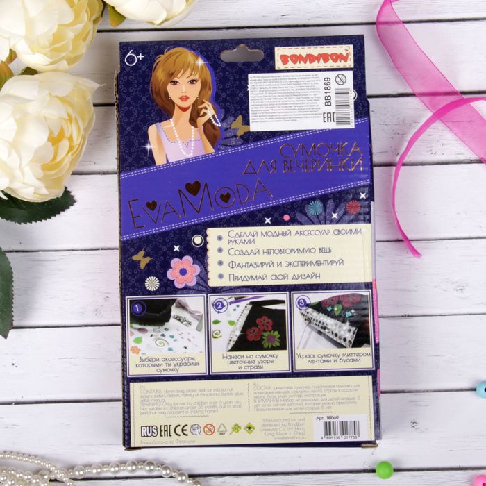 Наборы для творчества от BONDIBON и EVA MODA, Сумочка для вечеринки, арт 861