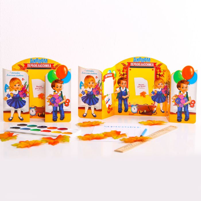 Диплом поп ап "Диплом первоклассника"