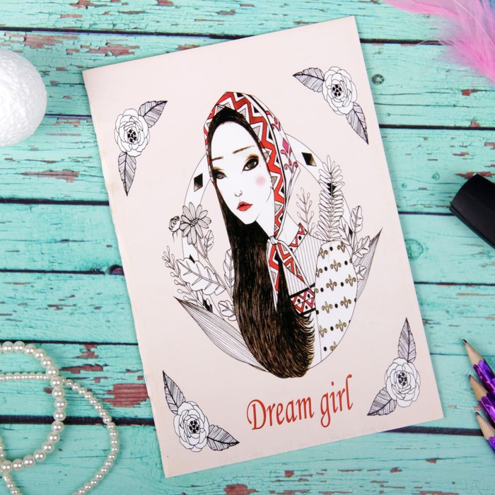 Раскраска для вдохновения "Девушка мечты" 8 листов