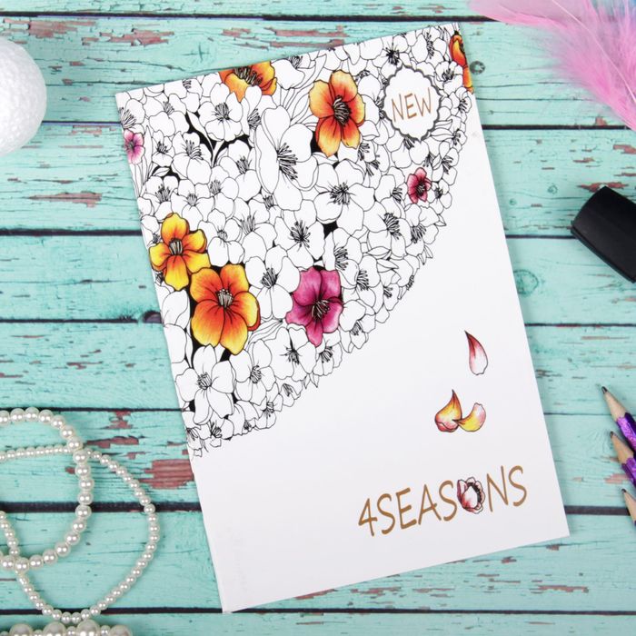 Раскраска для вдохновения "4 сезона" 8 листов