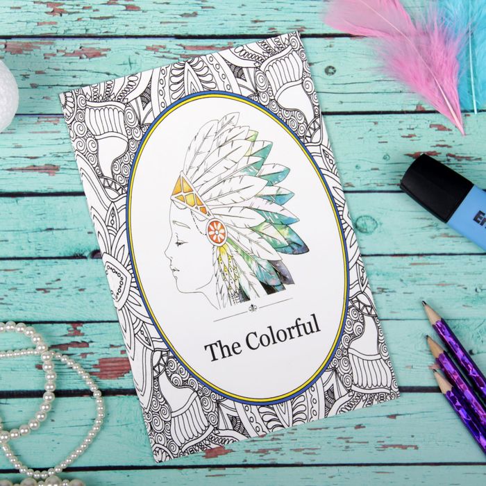 Раскраска для вдохновения "Цветной" 8 листов