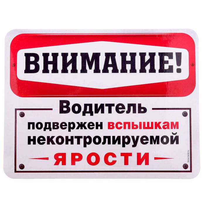 Наклейка на авто "Внимание!"