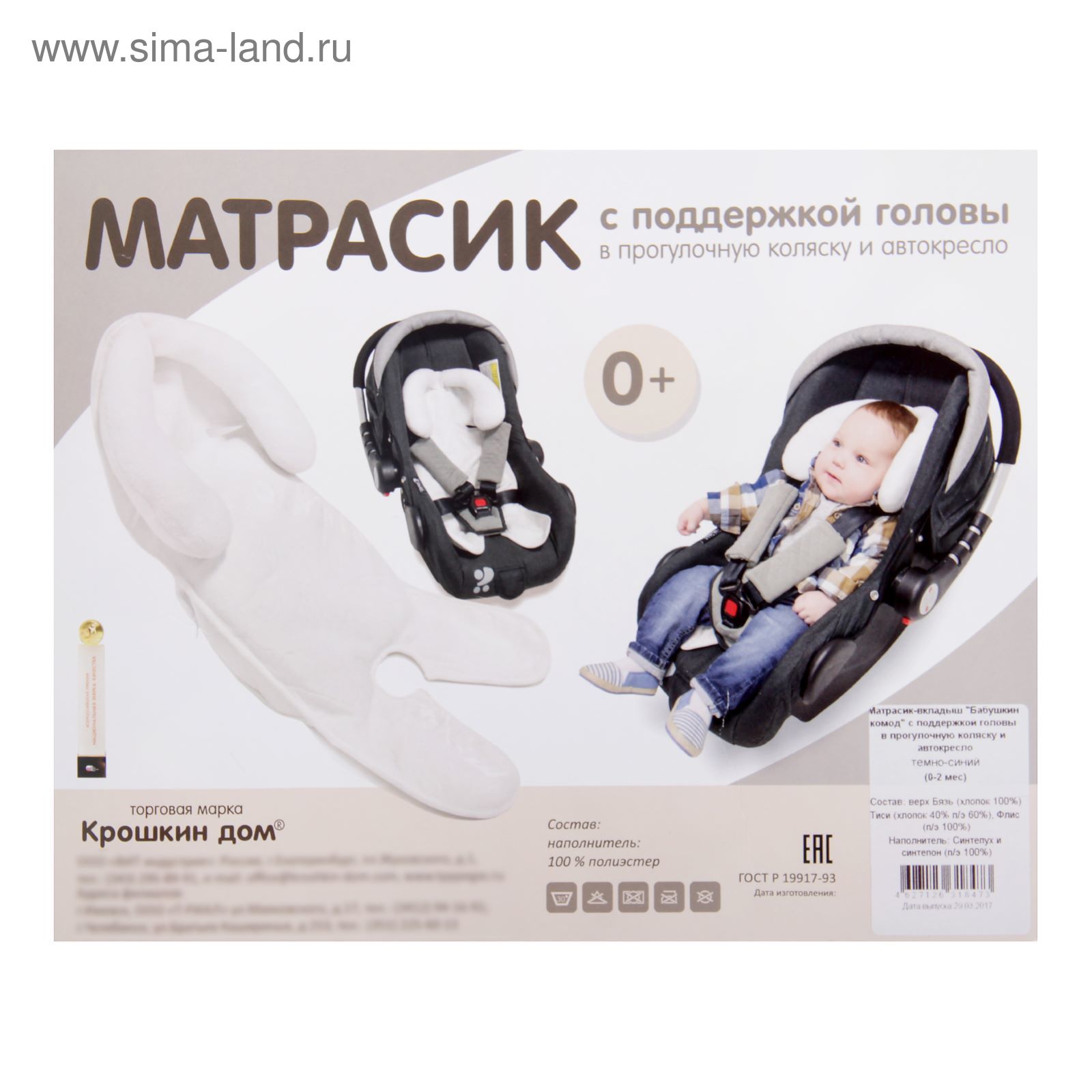 матрас для автолюльки для новорожденных