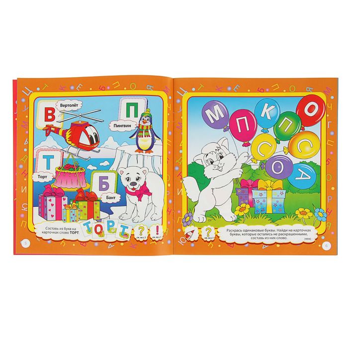 Играем с карточками «Буквы»