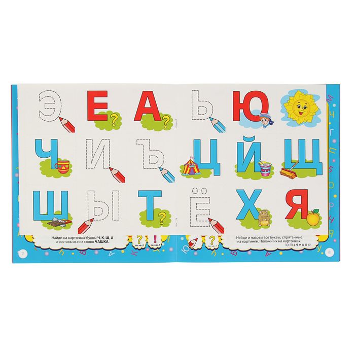 Играем с карточками «Буквы»