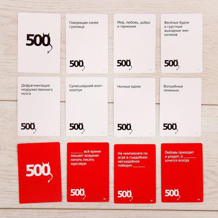 Настольная игра "Дополнение 2 к 500 злобных карт. Еще 200 карт"