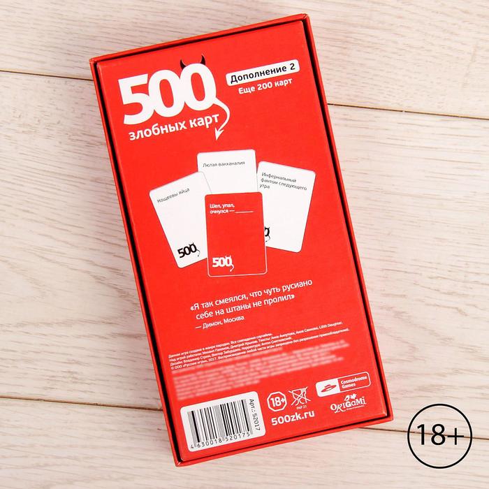 Настольная игра "Дополнение 2 к 500 злобных карт. Еще 200 карт"