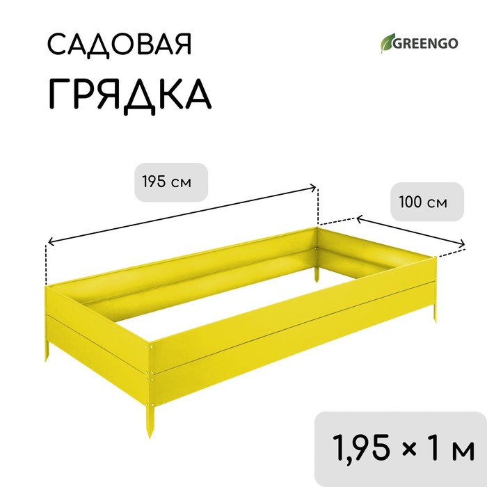 Грядка оцинкованная, 200 х 100 х 34 см, жёлтая