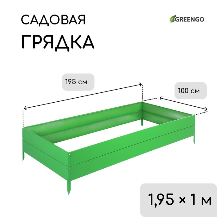 Грядка оцинкованная, 200 х 100 х 34 см, зелёная
