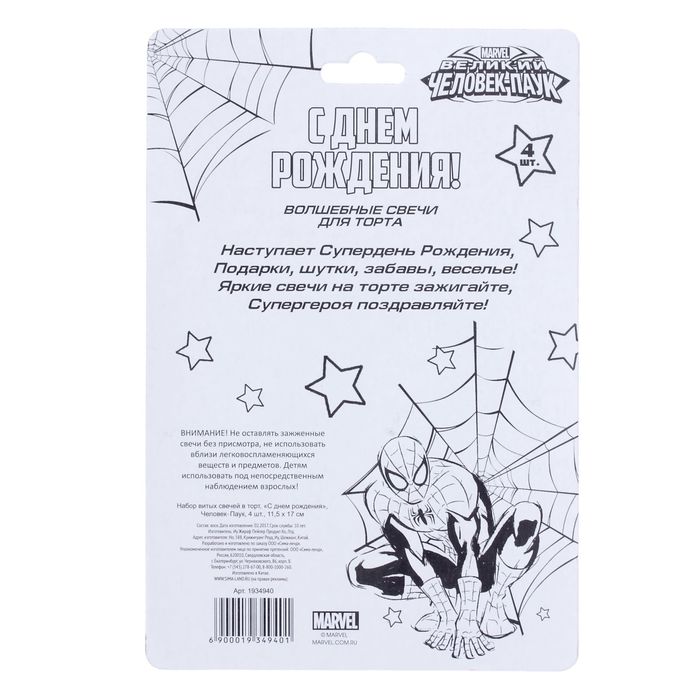 Свеча в торт," С днем рождения", Человек Паук, полоска, 4 шт