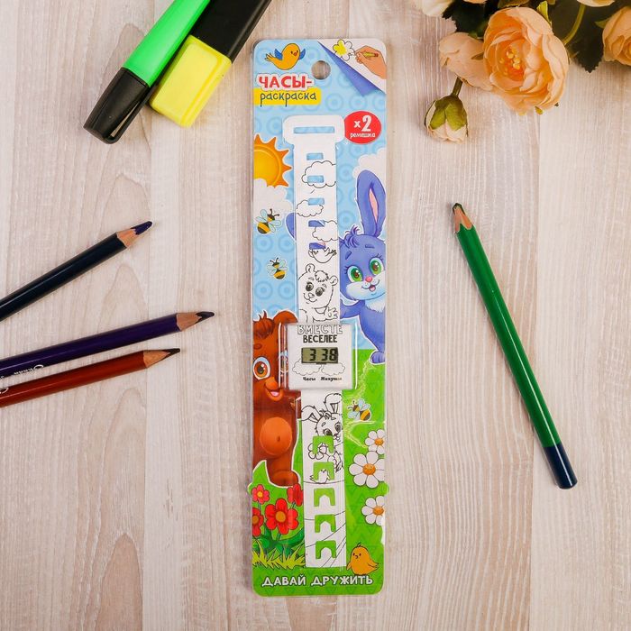 Часы-раскраска наручные "Давай дружить"