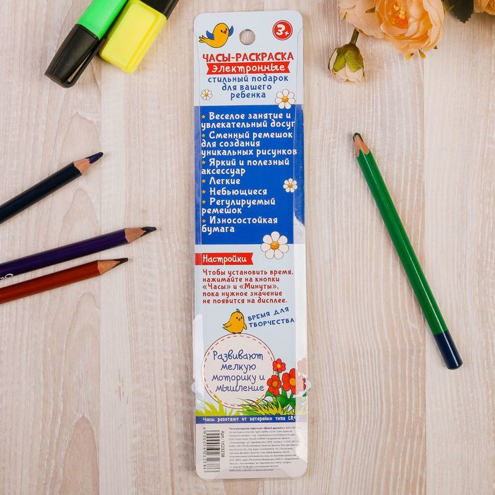 Часы-раскраска наручные "Давай дружить"