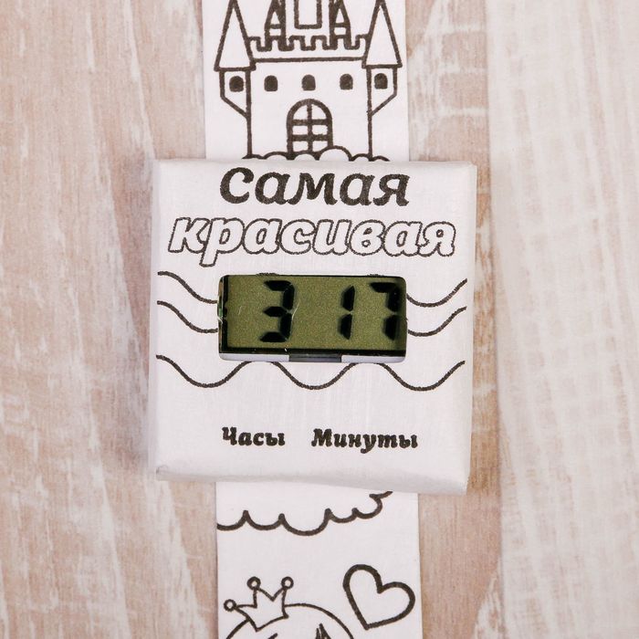Часы-раскраска наручные "Самой красивой"