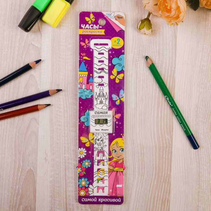 Часы-раскраска наручные "Самой красивой"