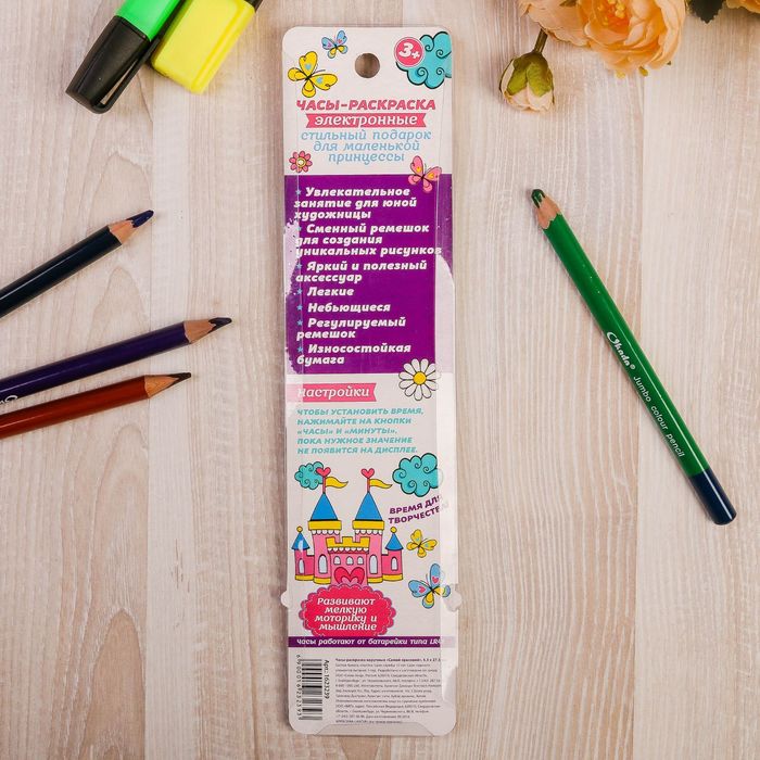 Часы-раскраска наручные "Самой красивой"