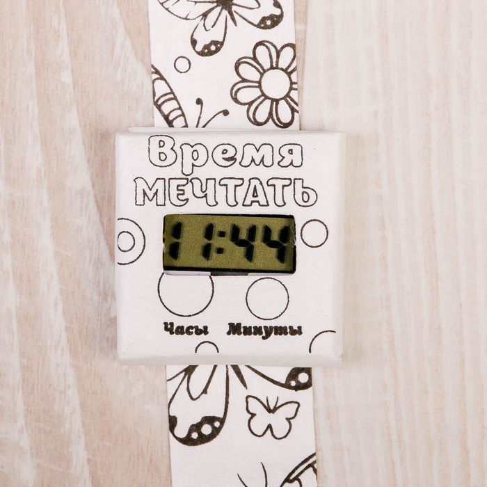 Часы-раскраска наручные "Время мечтать"