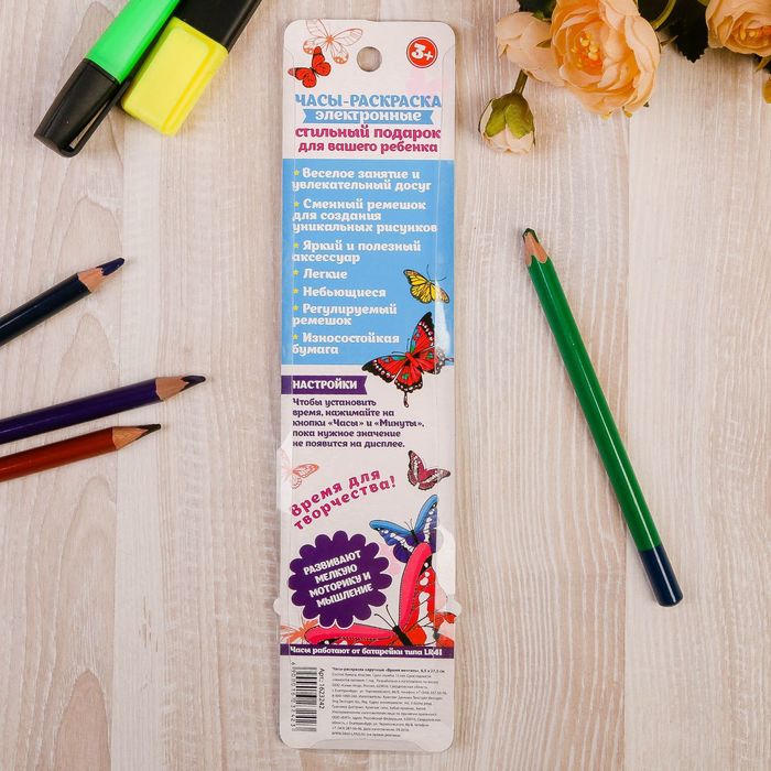 Часы-раскраска наручные "Время мечтать"