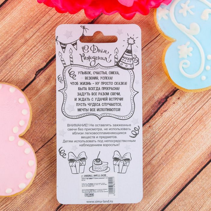 Свеча в торт цифра 4 "С днем рождения"